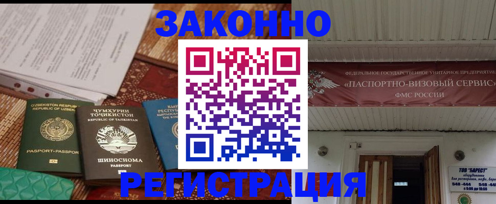 временная регистрация законно в Ставрополе