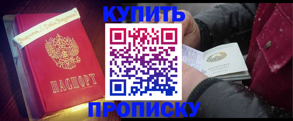 прописка гарантия в Ставрополе